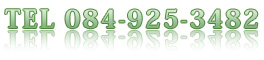電話番号　084-925-3482